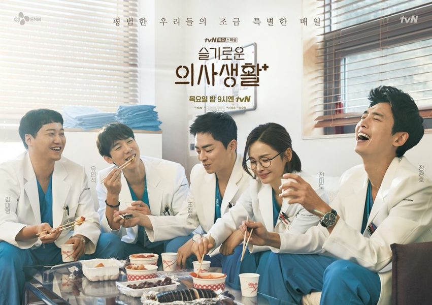 ALT="korean medical drama hospital playlist"