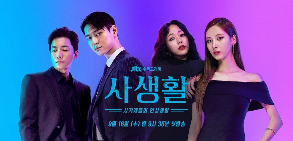 ALT="private lives korean drama review netflix"